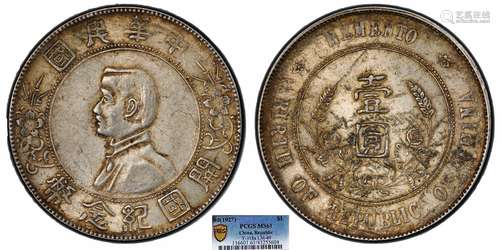 1927中华民国开国纪念币壹圆PCGS MS61