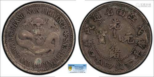 1898江南省造光绪元宝戊戌库平一钱四分四厘PCGS VF98 Detail