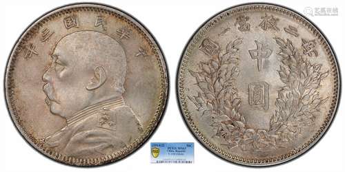 1914中华民国三年袁世凯中圆PCGS MS63