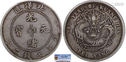 1908北洋34年光绪元宝库平七钱二分 长尾错配短云PCGS XF40