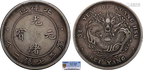 1908北洋34年光绪元宝库平七钱二分PCGS XF45