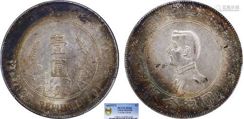 1927中华民国开国纪念币壹圆PCGS MS62