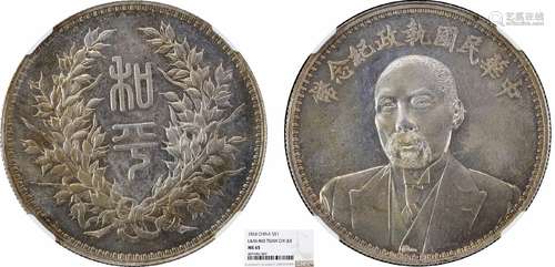 1924段祺瑞执政纪念币NGC MS65