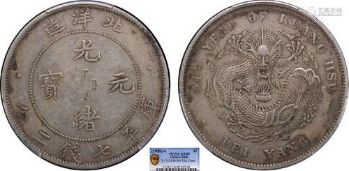 1908北洋34年光绪元宝库平七钱二分 长尾龙PCGS XF45