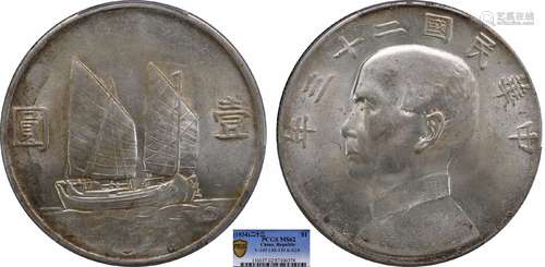 1934中华民国二十三年船洋壹圆PCGS MS62