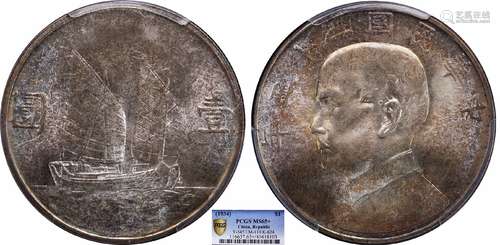 1934中华民国二十三年船洋壹圆PCGS MS65+