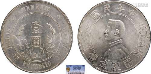 1927中华民国开国纪念币壹圆PCGS MS62