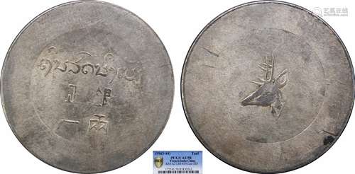 1943鹿头正银一两 PCGS AU58