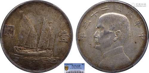 1934中华民国二十三年船洋壹圆PCGS AU55