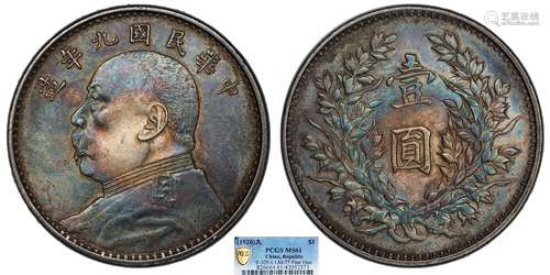 1920中华民国九年造袁世凯像壹圆 精发版PCGS MS61