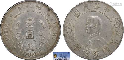 1927中华民国开国纪念币壹圆PCGS AU92 Detail