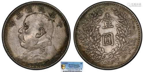 1914中华民国三年造袁世凯像壹圆甘肃版PCGS XF92 Detail