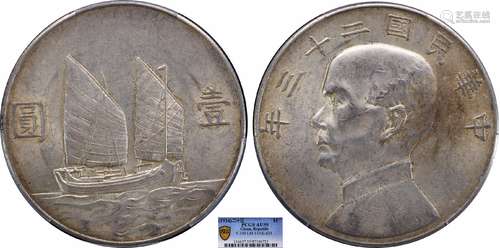 1934中华民国二十三年船洋壹圆PCGS AU55