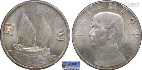 1934中华民国二十三年船洋壹圆PCGS MS62