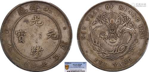 1908北洋34年光绪元宝库平七钱二分PCGS XF40