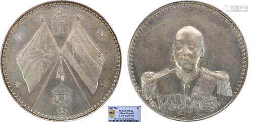 1923武装曹锟像PCGS MS62