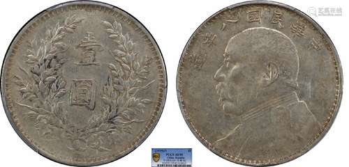 1919中华民国八年造袁世凯像壹圆 三虎把门PCGS AU55