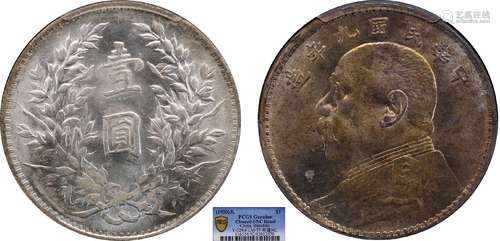 1920中华民国九年造袁世凯像壹圆 粗发版PCGS UNC92 Details