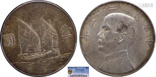 1934中华民国二十三年船洋壹圆PCGS AU55