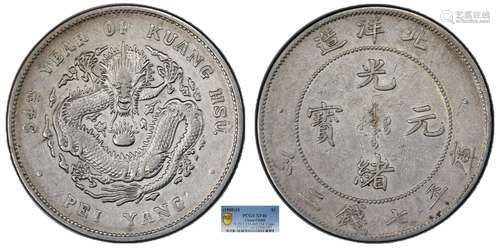 1908北洋34年光绪元宝库平七钱二分PCGS XF40