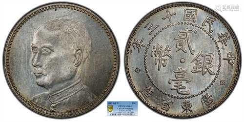 1924广东省造中华民国十三年银币贰毫 PCGS MS64