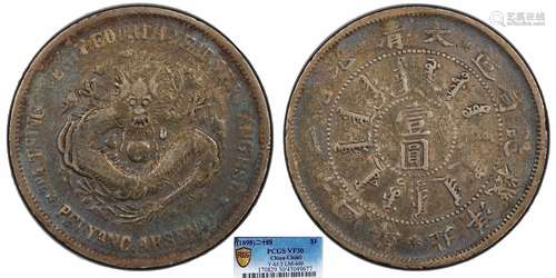 1898北洋机器局光绪二十四年壹圆PCGS VF30