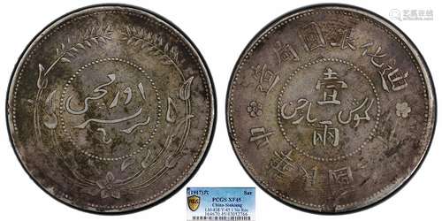 1917中华民国六年迪化银元局造壹两 无花版PCGS XF45