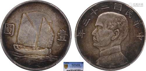 1934中华民国二十三年船洋壹圆PCGS AU53