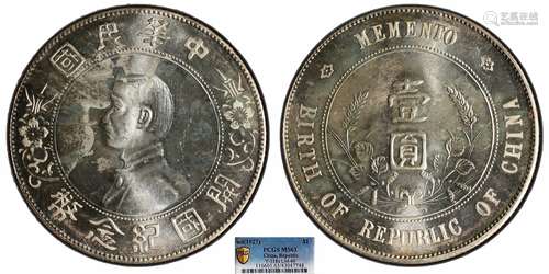 1927中华民国开国纪念币壹圆PCGS MS63