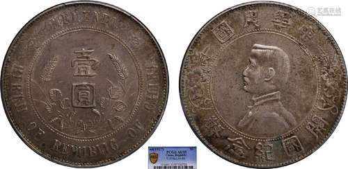 1927中华民国开国纪念币壹圆PCGS AU55