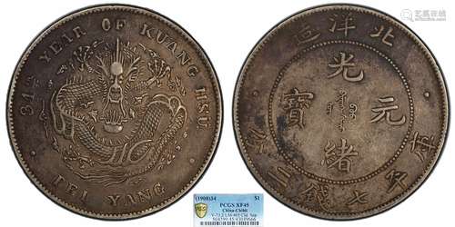 1908北洋34年光绪元宝库平七钱二分开云版PCGS XF45