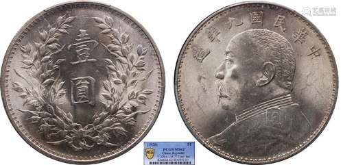 1920中华民国九年造袁世凯像壹圆PCGS MS62