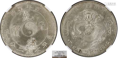 1901吉林省造光绪元宝辛丑库平七钱二分NGC MS61