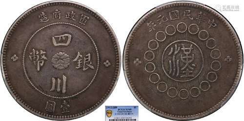 1912军政府造四川银币壹圆PCGS XF45