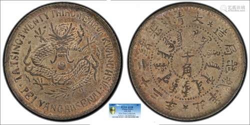 1897北洋机器局造大清光绪二十三年半角PCGS AU58