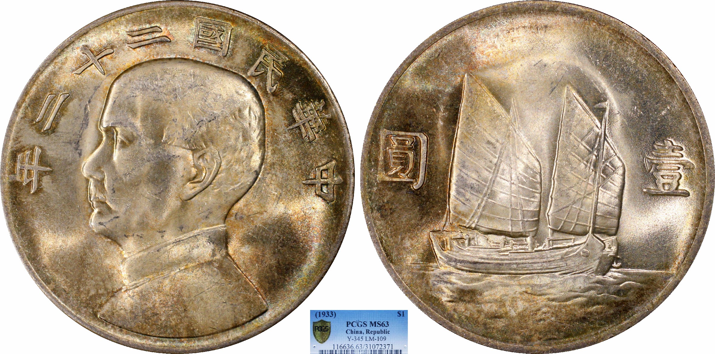 1933中华民国二十二年船洋壹圆PCGS MS63－【Deal Price Picture】