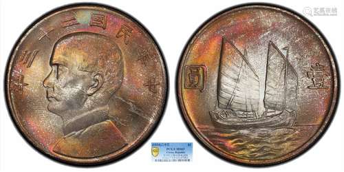 1934中华民国二十三年船洋壹圆PCGS MS65