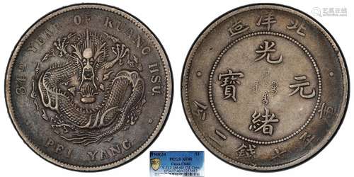 1908北洋34年光绪元宝库平七钱二分PCGS XF40