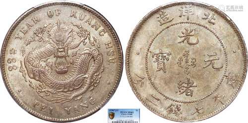 1907北洋造33年光绪元宝库平七钱二分PCGS MS61