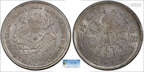 1897北洋机器局造大清光绪二十三年半角PCGS MS64