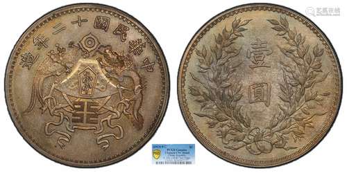 1923中华民国十二年造龙凤壹圆 小字版PCGS UNC92 Detail