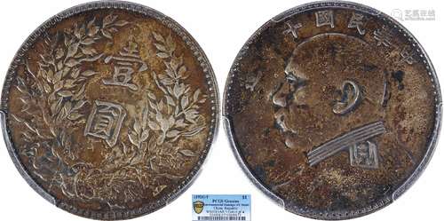 1921中华民国十年造袁世凯像壹圆 十年八背 轻微背逆PCGS AU97 De...