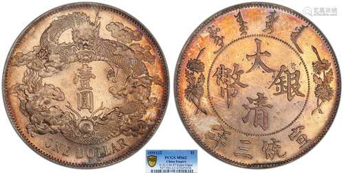 1911大清银币宣统三年壹圆PCGS MS62