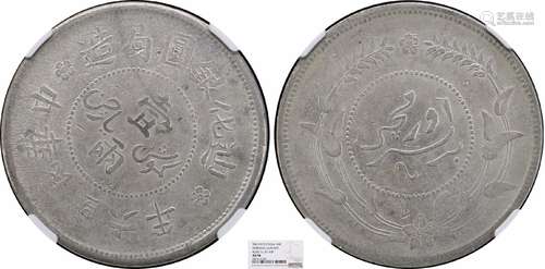 1917中华民国六年迪化银圆局造壹两 有花版NGC AU58