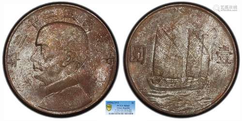 1934中华民国二十三年船洋壹圆PCGS MS65