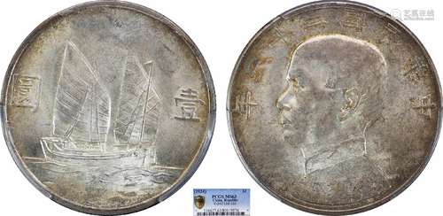 1934中华民国二十三年船洋壹圆飘带版PCGS MS63