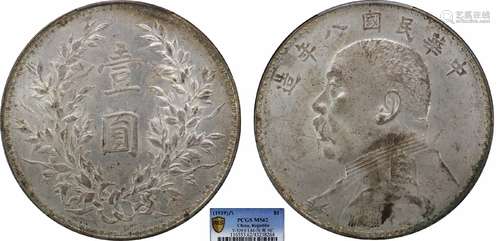 1919中华民国八年造袁世凯像壹圆PCGS MS62