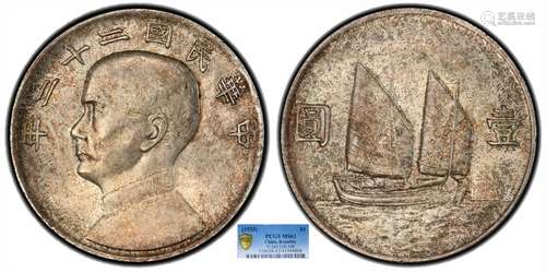 1933中华民国二十二年船洋壹圆PCGS MS63