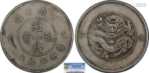 1911云南省造光绪元宝库平七钱二分PCGS XF45