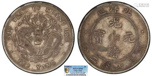 1908北洋34年光绪元宝库平七钱二分PCGS XF40